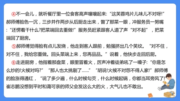 六年级上册期末复习  写人记事文阅读专题复习课件