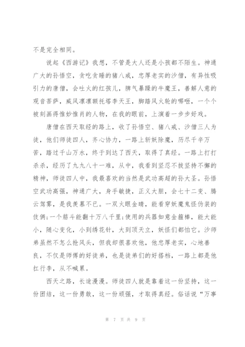 西游记第26回读后感心得5篇.docx