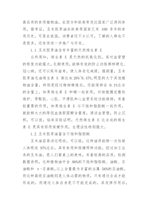保健医学论文.docx