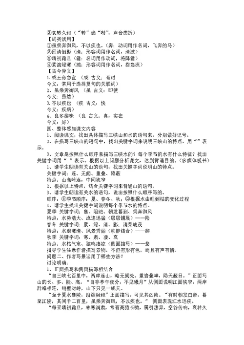 《三峡》教学设计