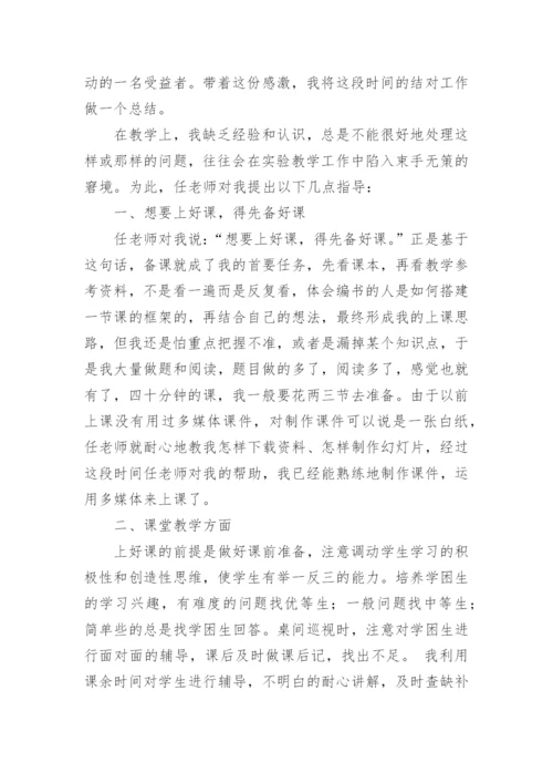 青蓝工程教师徒弟个人总结.docx