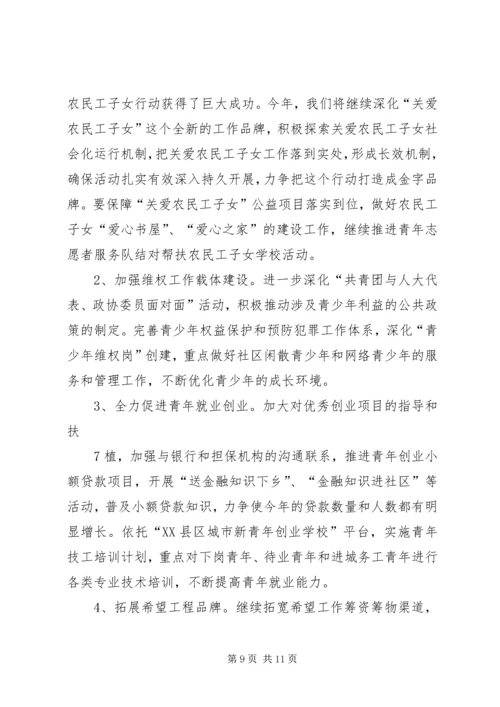 在共青团XX市十四届六次全委(扩大)会议上的工作报告 (5).docx