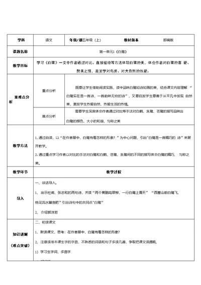 五年级语文上册教案1白鹭30部编版