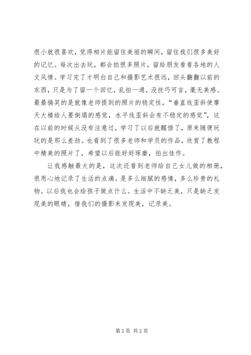 摄影艺术与技法学习体会 (2).docx