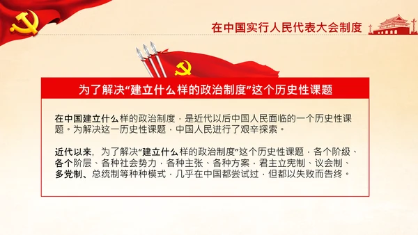 学习论中国共产党历史人民代表大会制度PPT