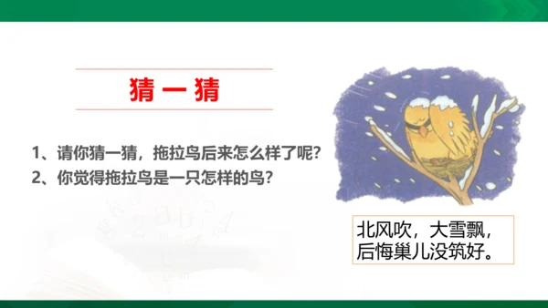 3我不拖拉  第一课时 课件