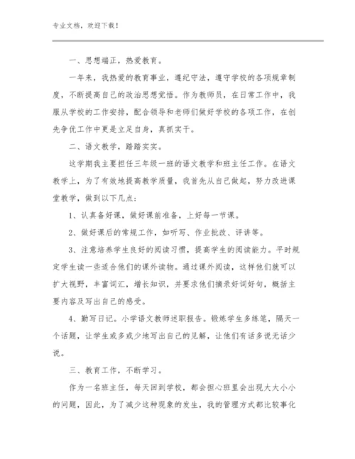 最新教师阅读心得体会优选例文18篇合集.docx