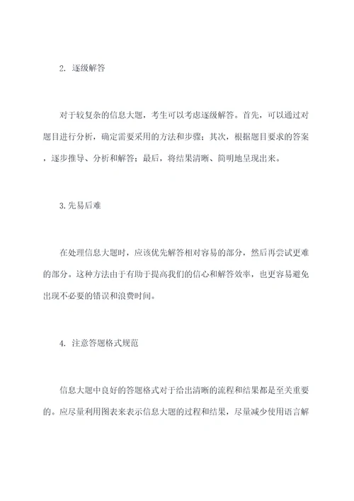 信息大题解题技巧