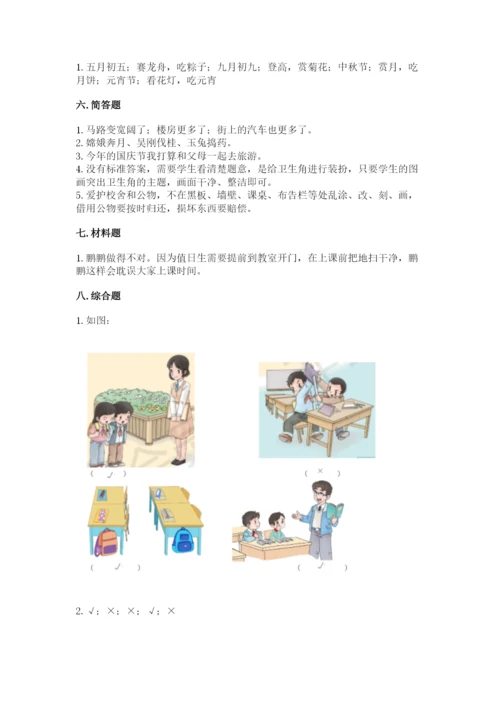 部编版二年级上册道德与法治期末测试卷（重点）.docx