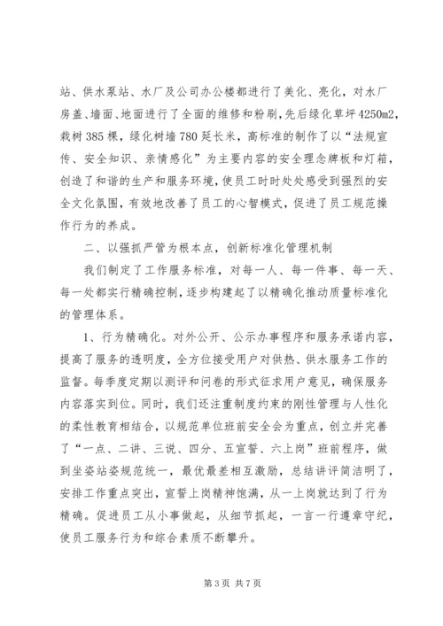 供热供水公司安全质量标准化工作经验 (2).docx