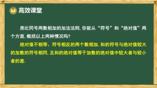 人教版数学（2024）七年级上册2.1.1 第1课时 有理数的加法课件（共20张PPT）