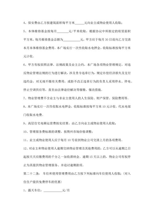 写字楼物业管理合同.docx
