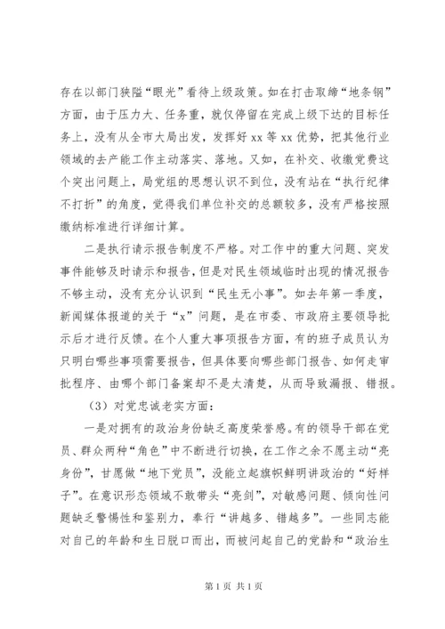 民主生活会查摆问题整改情况汇报(2篇) (2).docx