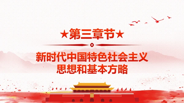 砥砺奋进继往开来十九大报告解读PPT模板