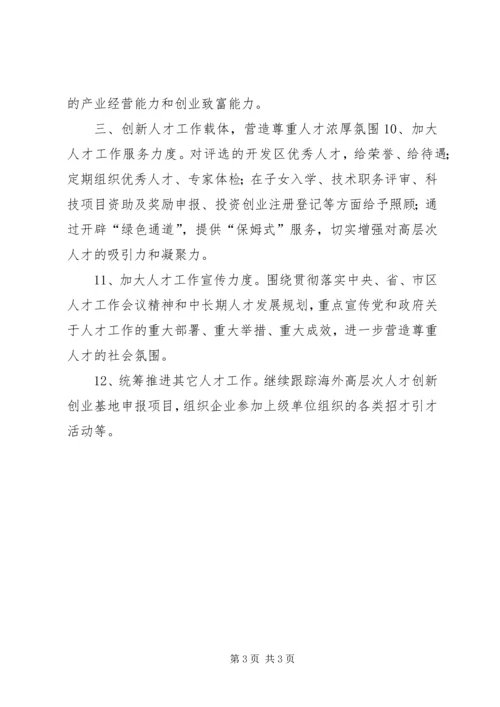 全区人才工作要点 (2).docx