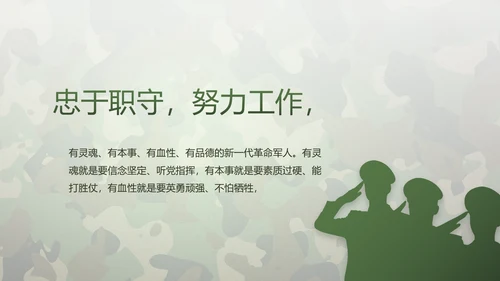迷彩风格青春梦强军梦八一部队军事PPT
