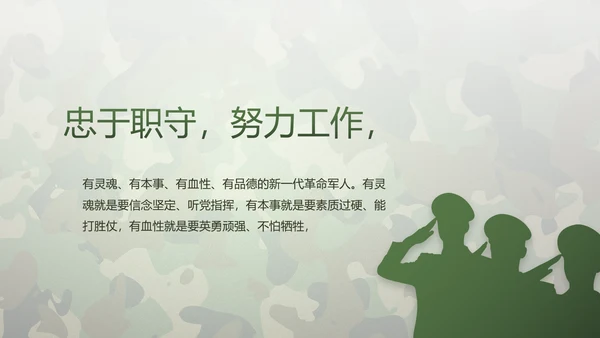 迷彩风格青春梦强军梦八一部队军事PPT