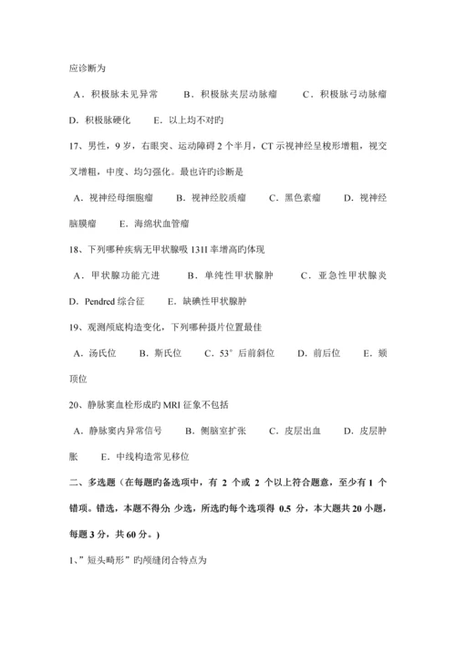 2023年上半年天津主治医师放射科相关专业知识考试题.docx