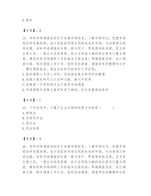 2024年材料员之材料员专业管理实务题库含完整答案（夺冠系列）.docx