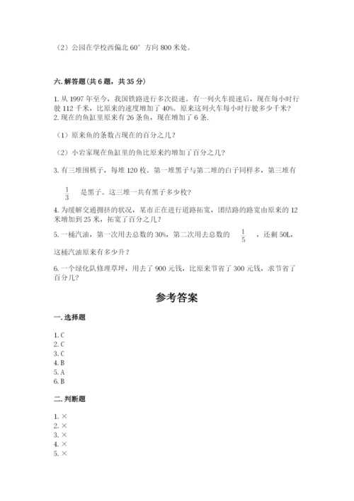 人教版六年级上册数学期末测试卷含答案【精练】.docx