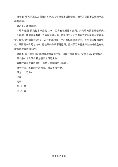 著作权转让合同范本.docx