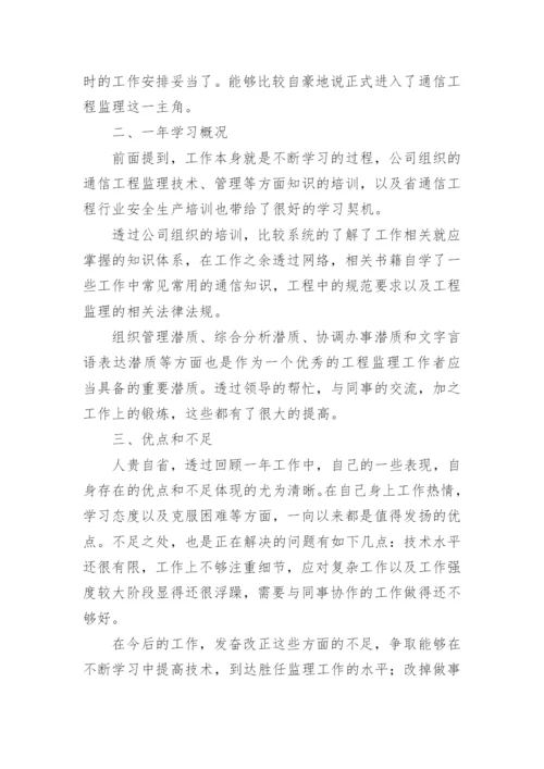 工程监理个人专业技术工作总结_3.docx