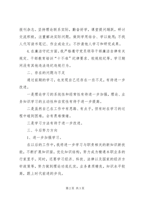 市委党校学习心得.docx