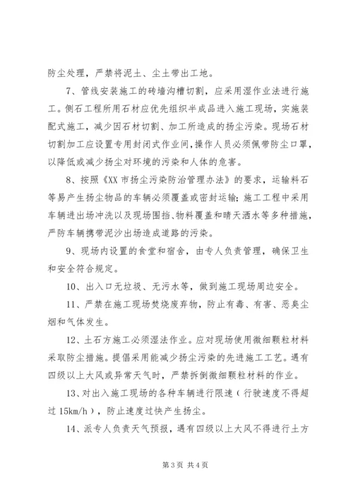 防尘治理措施方案5篇.docx