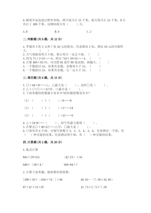 苏教版数学四年级上册期末卷及答案【全国通用】.docx