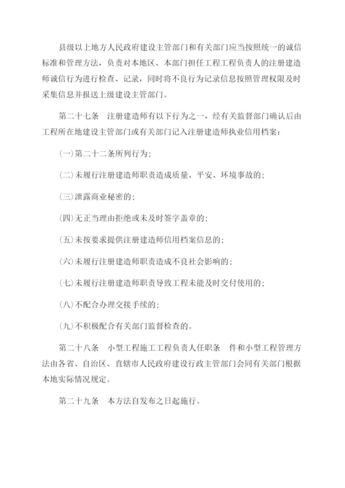 一级建造师执业范围.docx