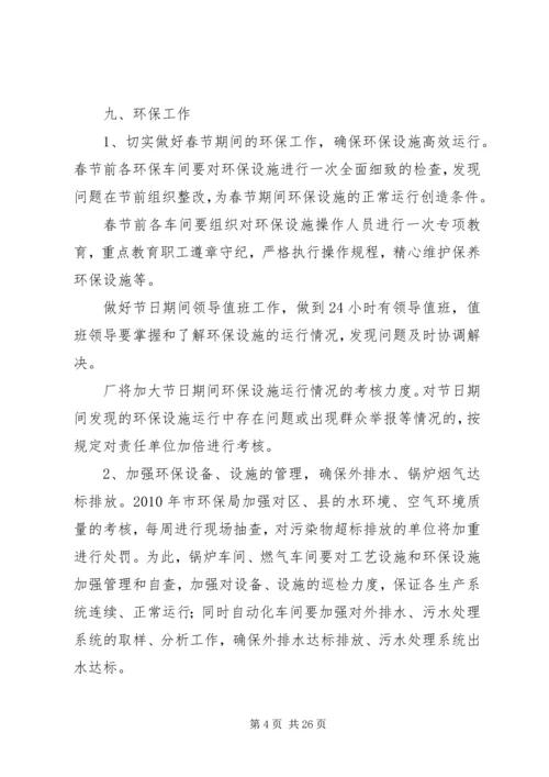 月度安全工作计划 (2).docx
