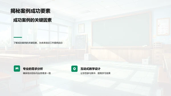 半年培训成效及规划PPT模板