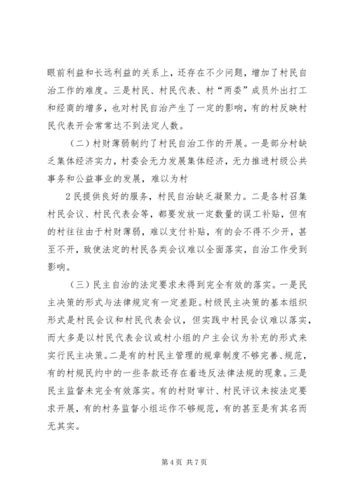 大营村委会后山村调研报告 (5).docx