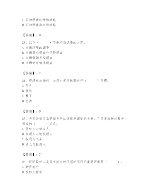 2024年材料员之材料员专业管理实务题库精品【历年真题】.docx