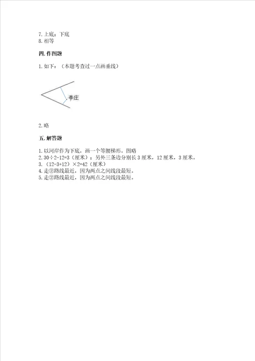 北京版四年级下册数学第三单元 平行与相交 测试卷各地真题word版