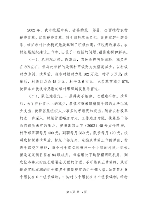 基层组织建设调研报告 (2).docx