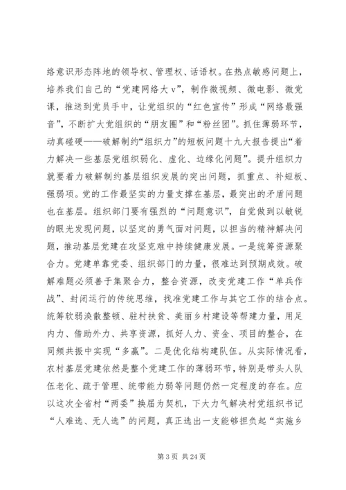 以提升组织力为重点把基层党组织建设成坚强的战斗堡垒.docx