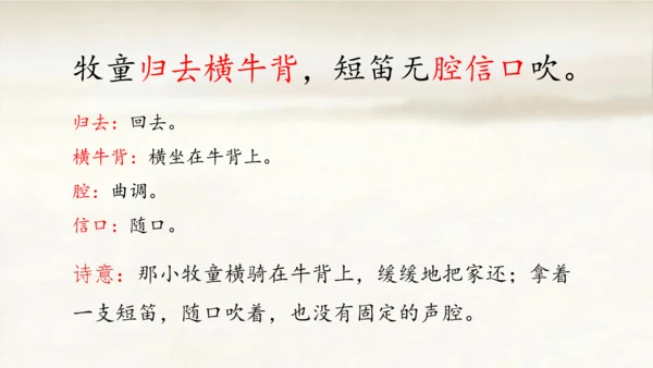 1.古诗三首：村晚   课件