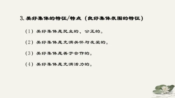 第3单元第8课第1课时 憧憬美好集体 教学课件 -统编版中学道德与法治七年级（下）