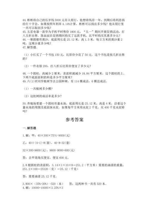 六年级小升初数学解决问题50道含答案（轻巧夺冠）.docx