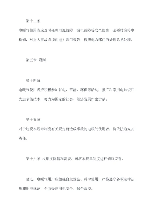 电暖气取暖规章制度