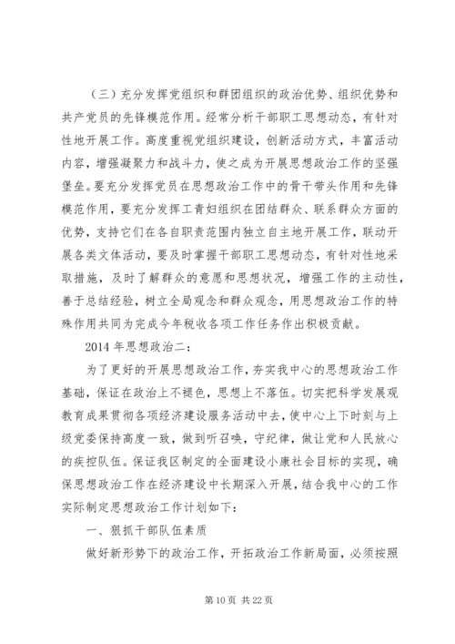 政治思想工作计划.docx