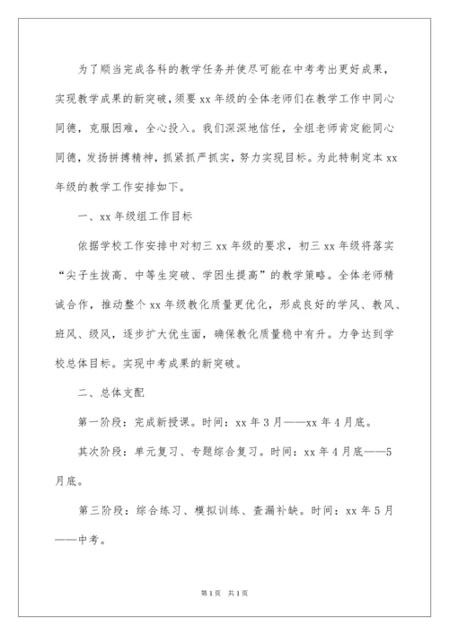 2022初三年级组长工作计划.docx