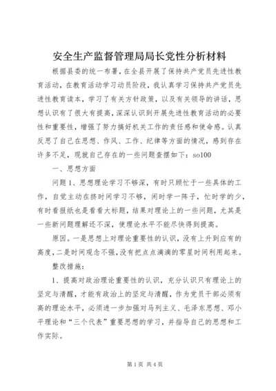 安全生产监督管理局局长党性分析材料 (5).docx