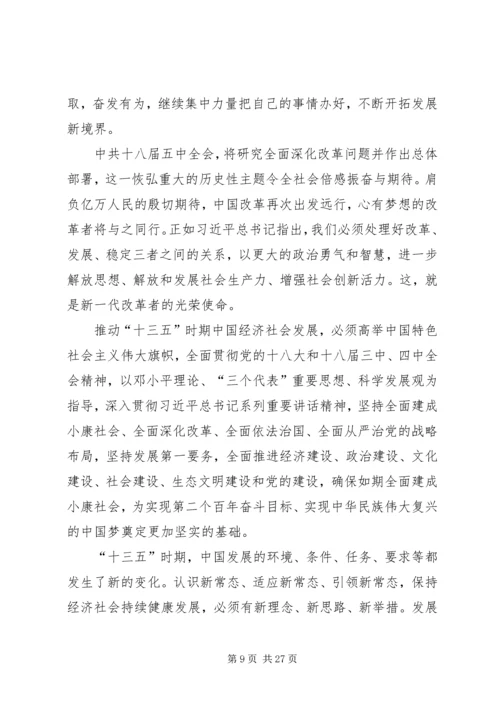 学习十八届五中全会精神报告心得体会12篇 (2).docx