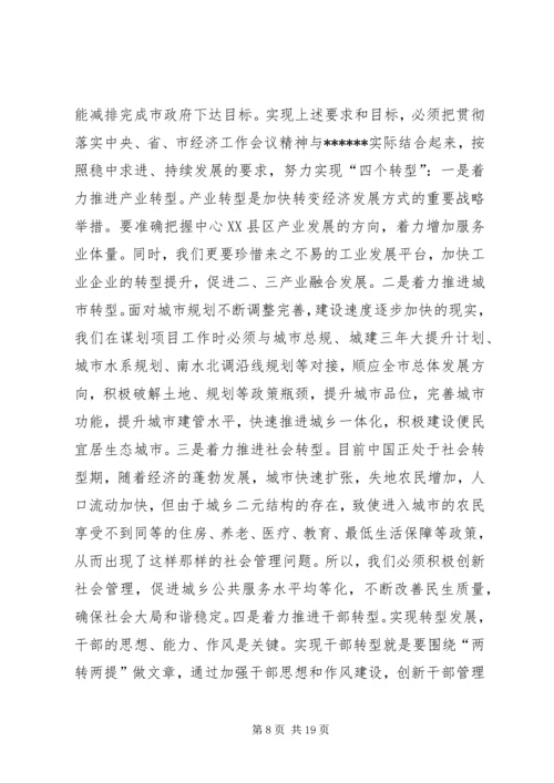 区委经济工作会讲话.docx