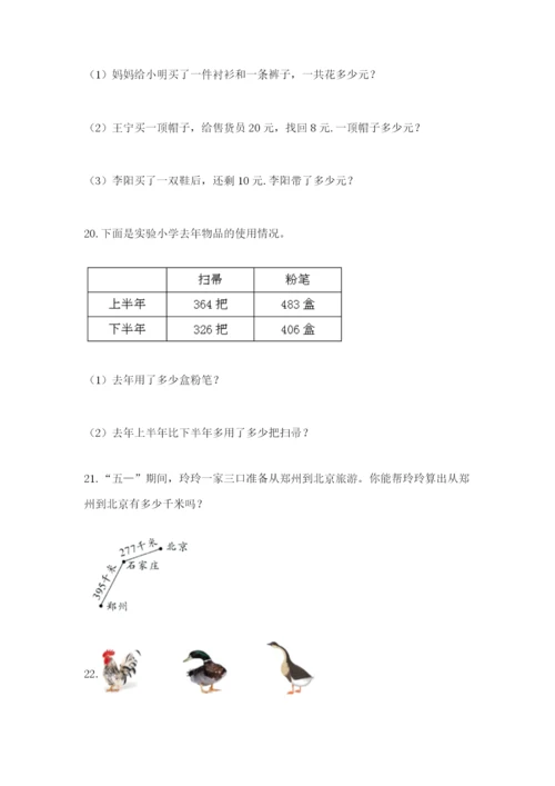 小学三年级数学应用题50道及参考答案（满分必刷）.docx