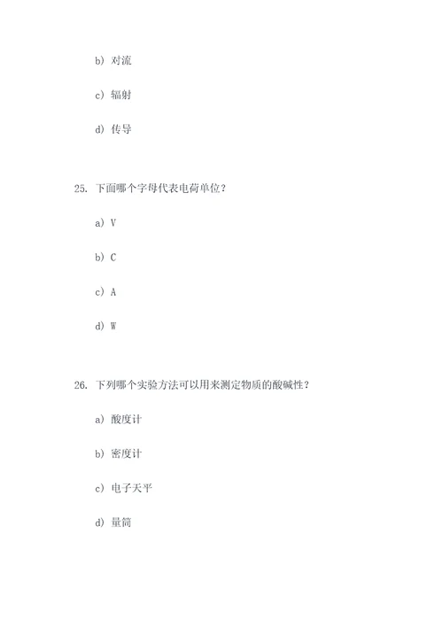 物理化学实验选择题