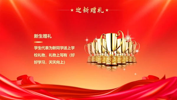 小学开学典礼秋季开学典礼PPT模板