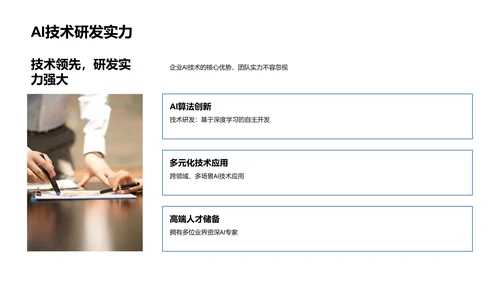 AI商业计划解析PPT模板